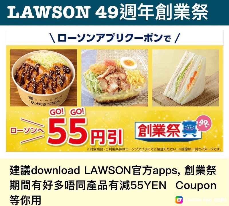 🌟LAWSON 49週年創業祭 （特價暫公佈到7月8日）