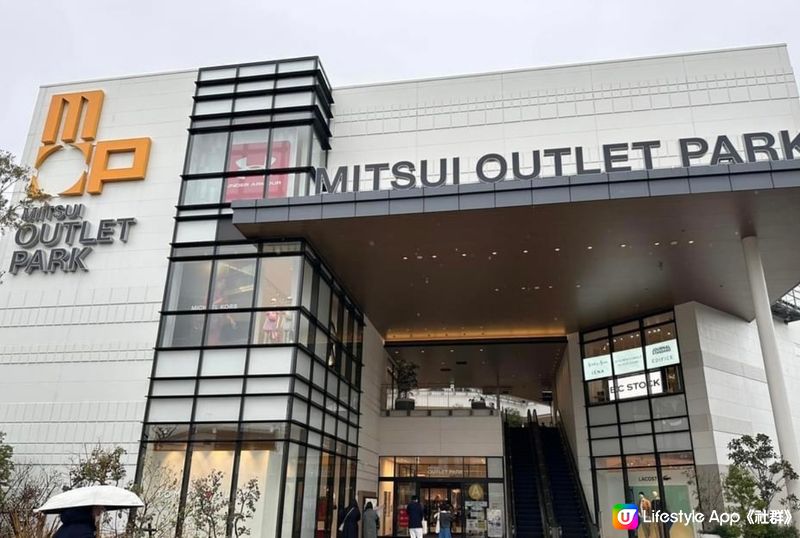 橫濱市三井outlet