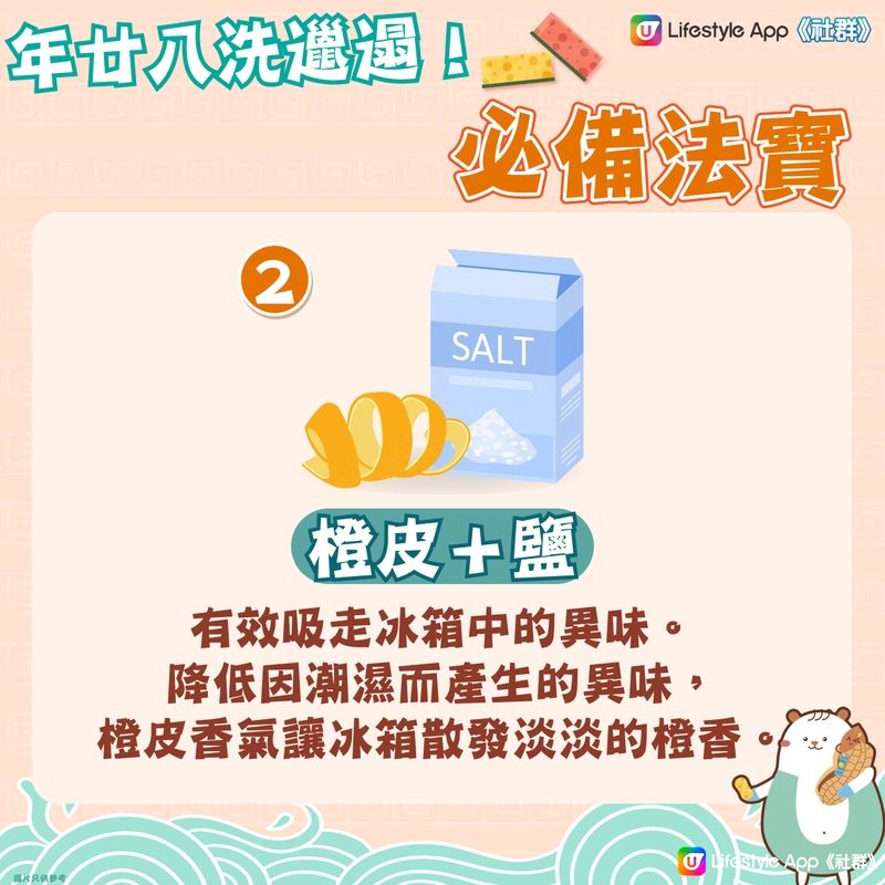 【除舊迎新🧧】年廿八洗邋遢！五大必備法寶～🤗