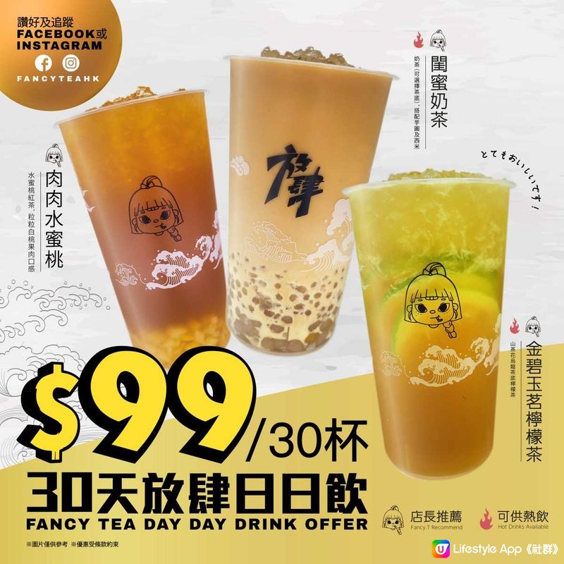 $3.3一杯手搖?🤩任飲30日