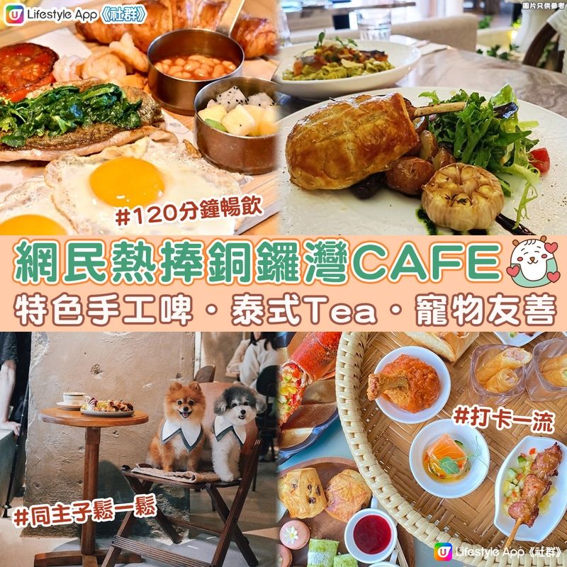 【🍽️周圍食】銅鑼灣網民心水🍞Cafe推介