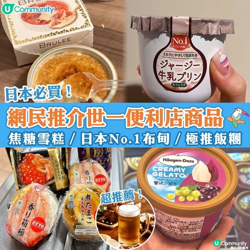 【日本必買🛍️】世一便利店商品😍！