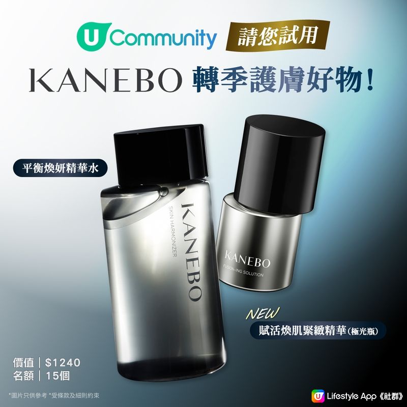 【請您試用💝】KANEBO終極嫩滑緊緻護膚方案！送人氣「極光瓶🌠」x 精華水💧