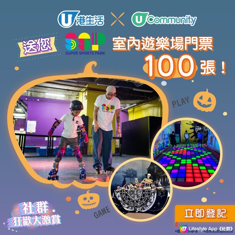 《社群狂歡大激賞》！送Super Sports Park室內遊樂場門票100張！