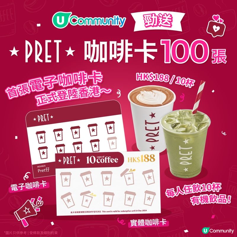 【請飲咖啡☕】勁送 Pret A Manger咖啡卡1️⃣0️⃣0️⃣張！每人任飲10杯！