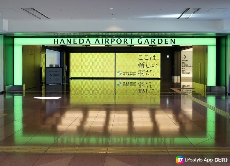 東京羽田機場「HANEDA AIRPORT GARDEN」2023年全新開幕！美食、伴手禮全集合！