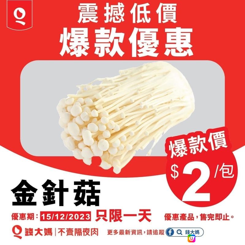 錢大媽$2金菇