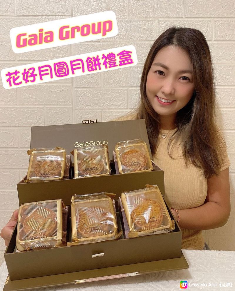 《Gaia Group花好月圓月餅🥮》