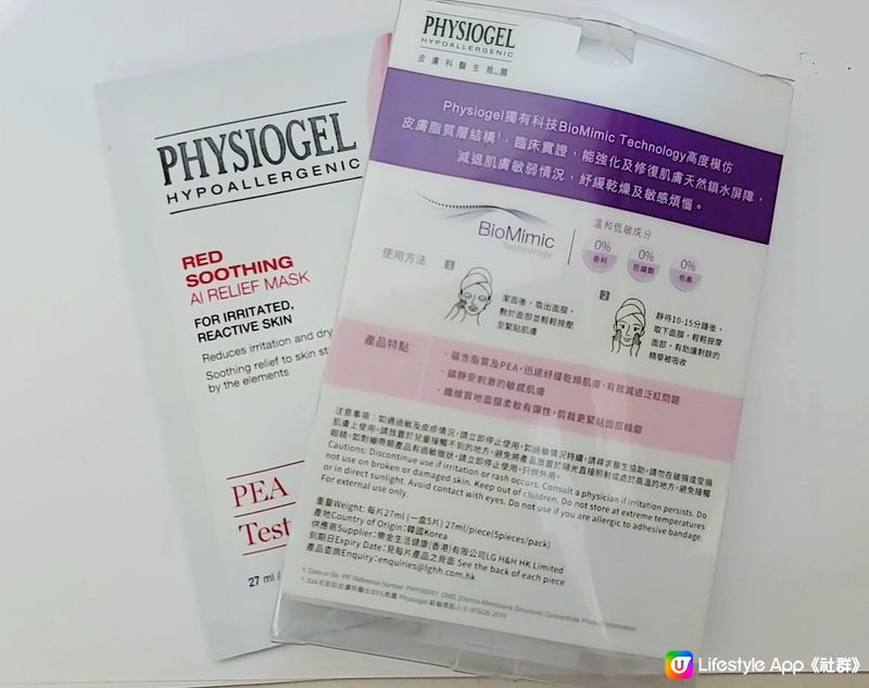 Physiogel抗敏紓緩面膜 及 全天候水分修復保濕面膜