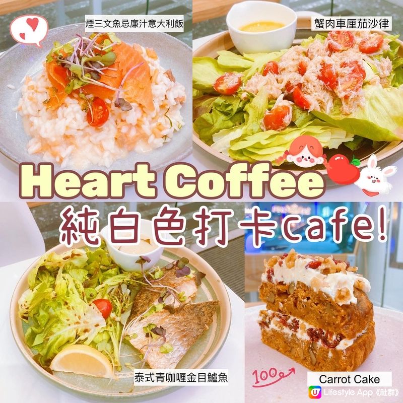 位於佐敦既Heart Coffee 行簡約文青風，主色為白色...