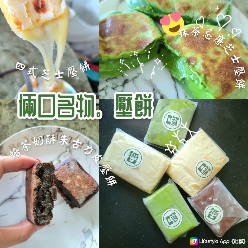 雖然一直知道 #元朗 #倆口小吃 #刈包 同 #壓餅 好出名...