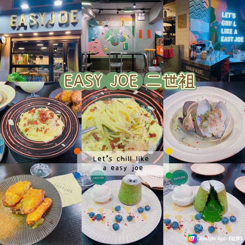 🌟餐廳: 二世祖Easy Joe