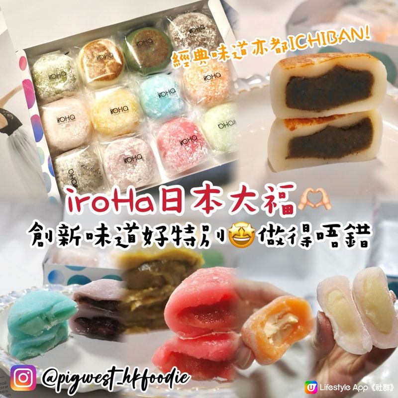 香港超市都買得到嘅大福🇯🇵iroHa😆超級多味選擇😌