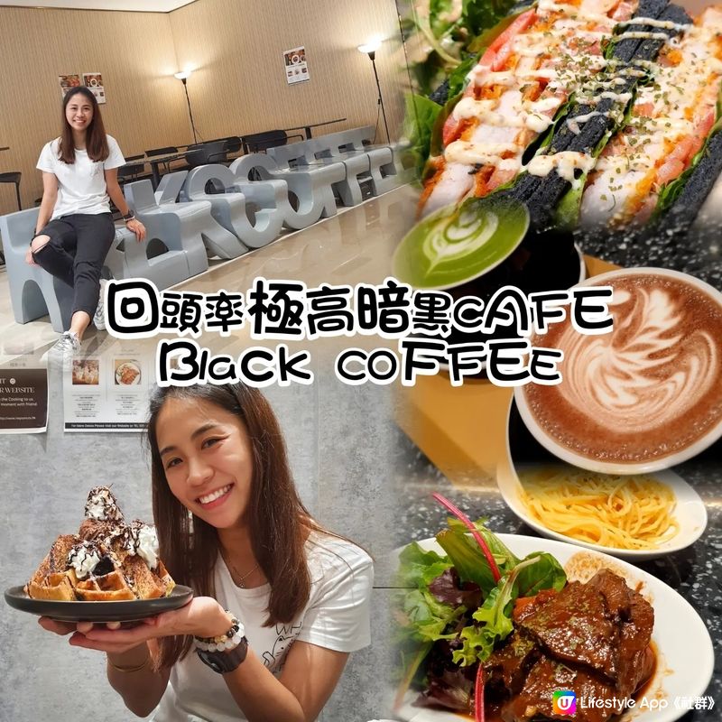 回頭率極高暗黑cafe