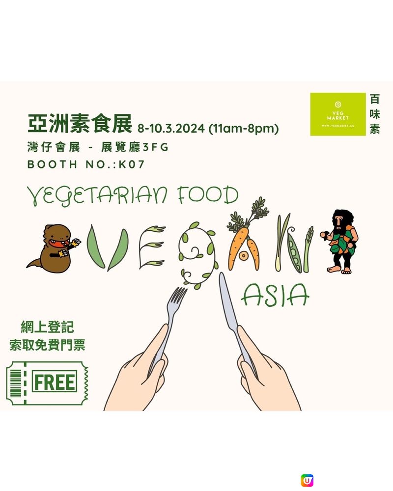 🌟百味素vegmarket素食到會💚