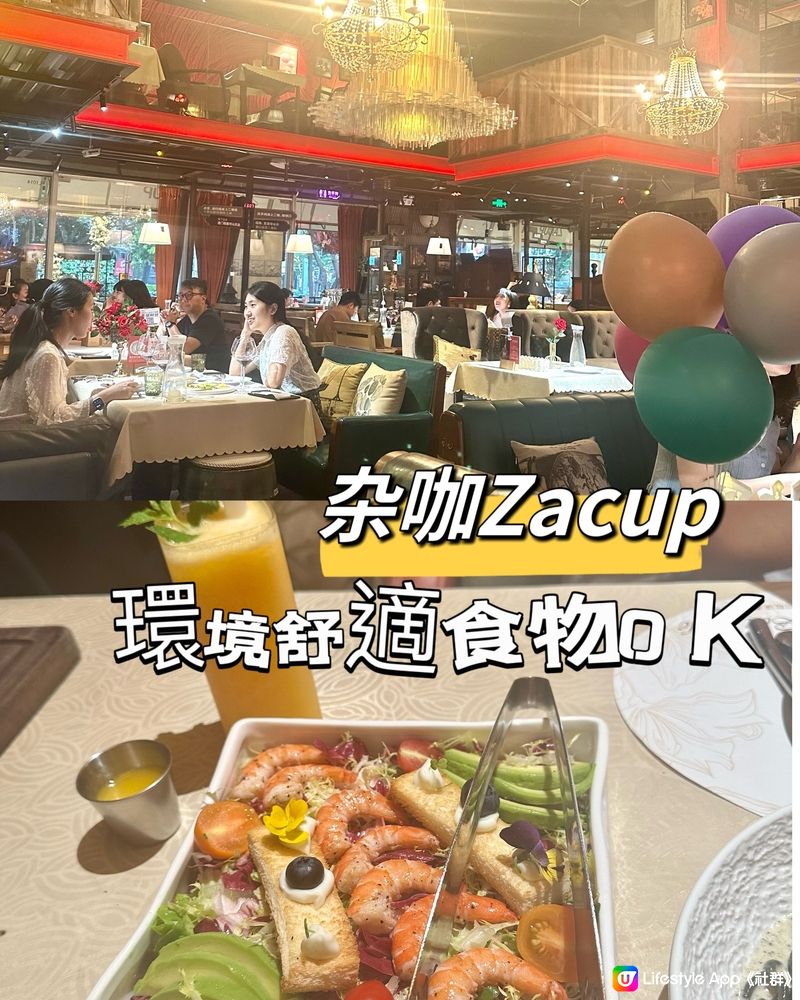 《深圳》懷舊風格適合慶祝活動的餐廳🍴食物0K