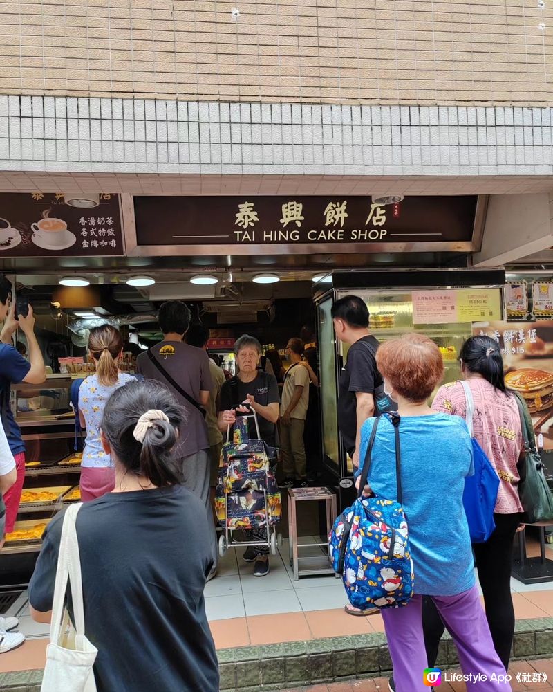 潮聖泰興餅店（熱香餅漢堡）