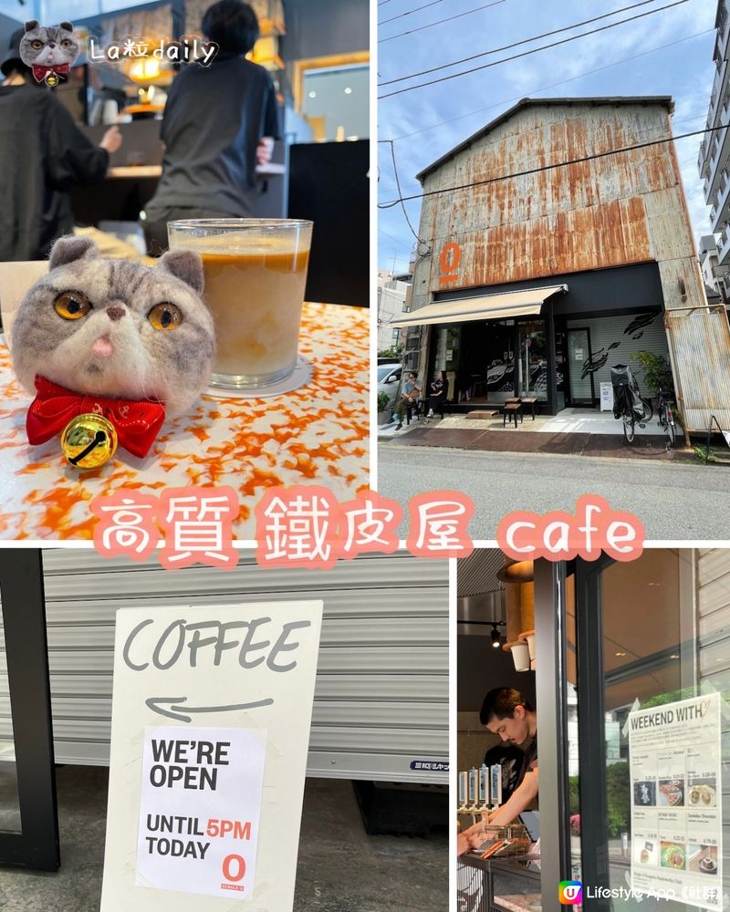 🇯🇵東京十大單品咖啡之一 高分鐵皮屋咖啡店☕️