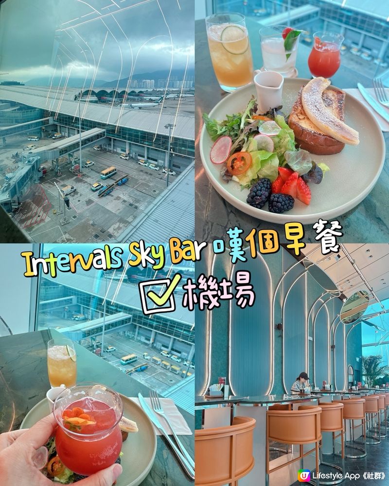 Intervals Sky Bar 嘆個早餐