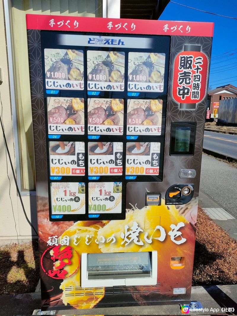 千葉県有蕃薯🍠自動販賣機