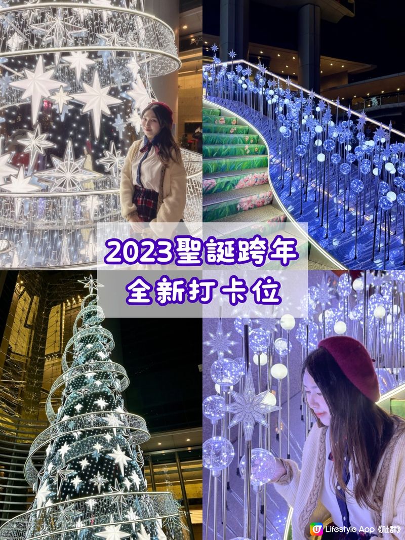 🌟2023聖誕跨年全新打卡位 10米高藍紫色聖誕樹🎄