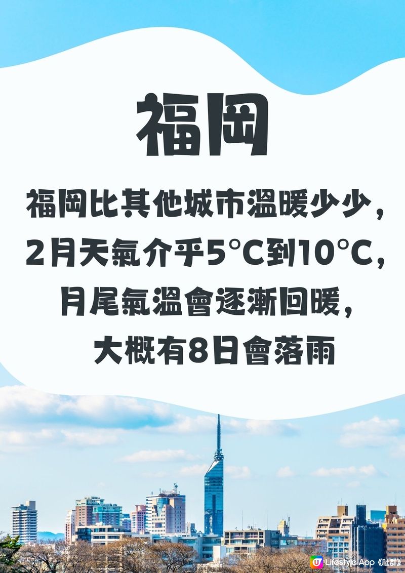 福岡2月天氣附穿搭建議🌟外遊必save!