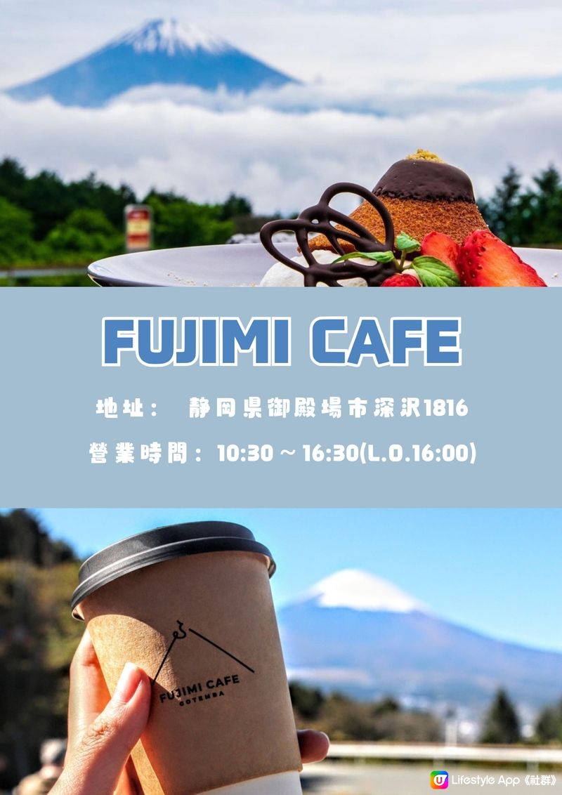 望到富士山嘅4間打卡Cafe🗻性價比高✨歐洲/露營風全部有😍