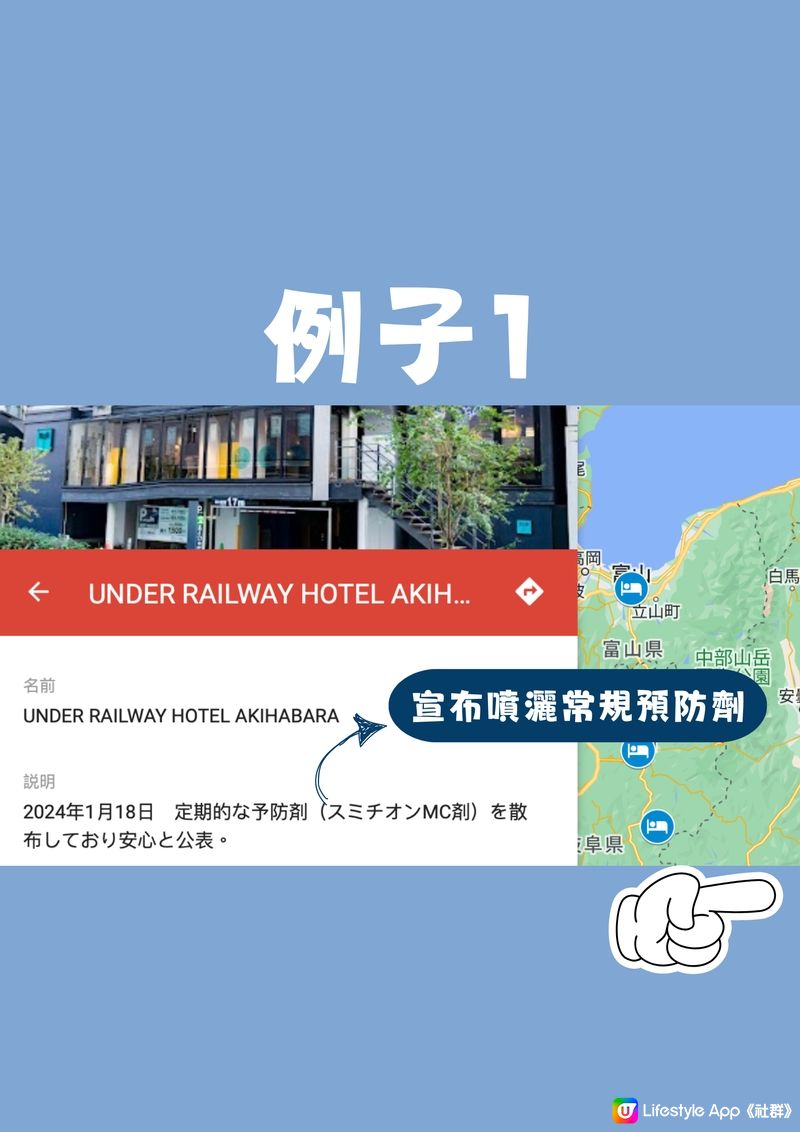 日本床蝨風波再現😱網民自製避坑地圖🥶尾頁附連結‼️必須Save