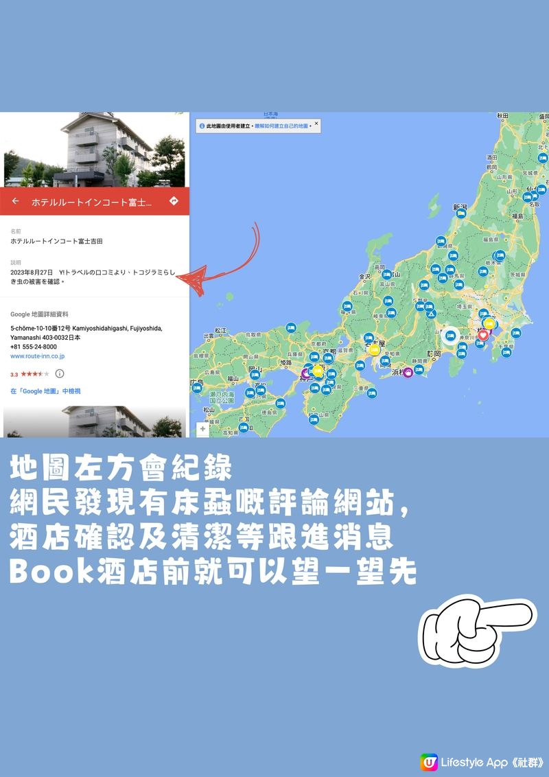 日本床蝨風波再現😱網民自製避坑地圖🥶尾頁附連結‼️必須Save