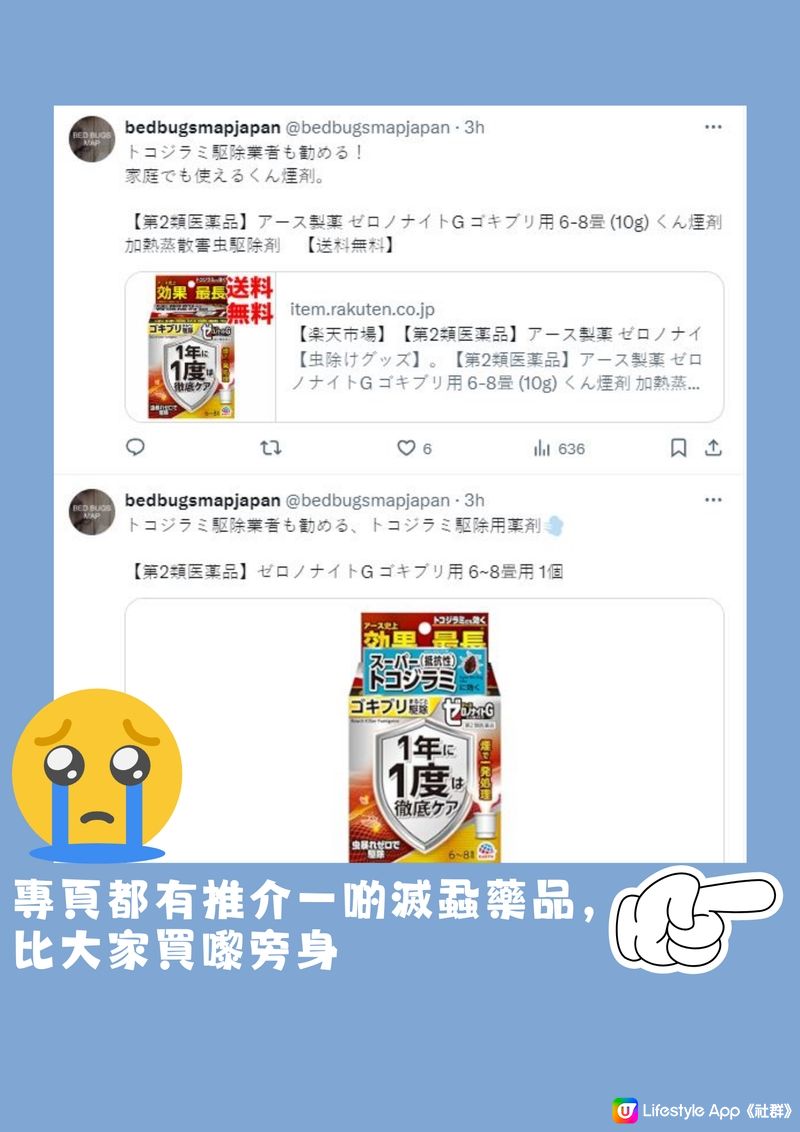 日本床蝨風波再現😱網民自製避坑地圖🥶尾頁附連結‼️必須Save