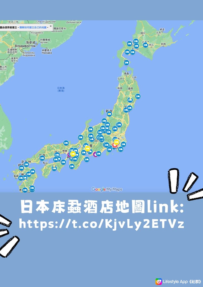 日本床蝨風波再現😱網民自製避坑地圖🥶尾頁附連結‼️必須Save