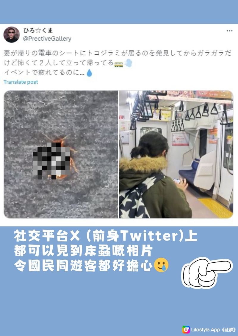 日本床蝨風波再現😱網民自製避坑地圖🥶尾頁附連結‼️必須Save