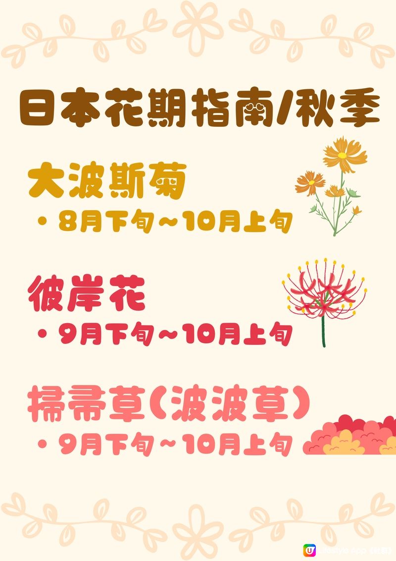 日本全年花期指南🌸鐘意賞花必須收藏‼️😍