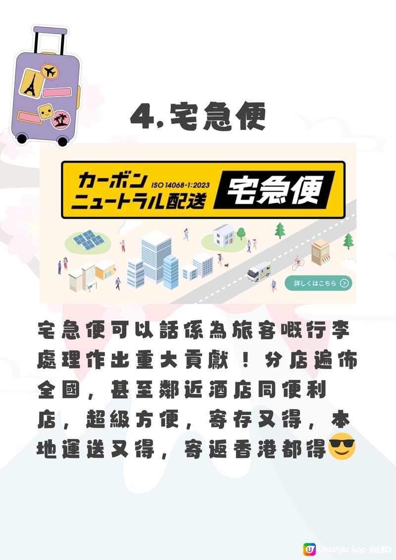 東京寄存行李全攻略🔥終極絕招送入機場‼️LastDay玩到盡😎