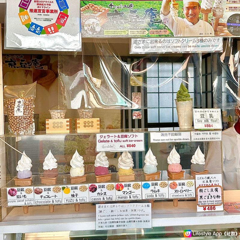 【✨日本京都可以倒轉嘅軟雪糕🍦反地心吸力(◍•ᴗ•◍) 豆...