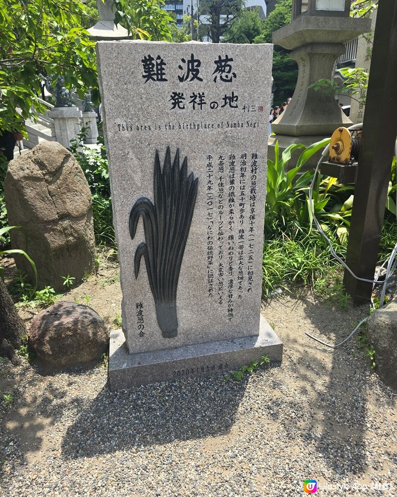 難波八阪神社