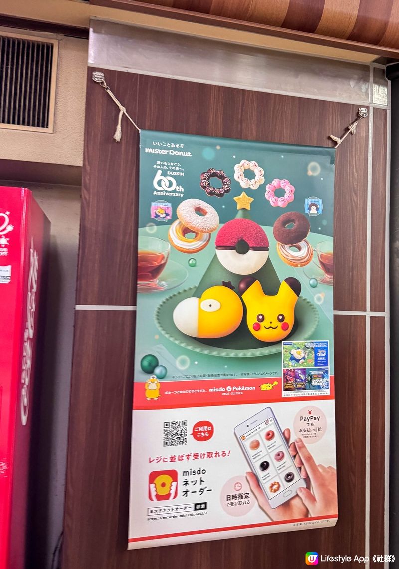 【2023 Mister Donut × Pokémon】