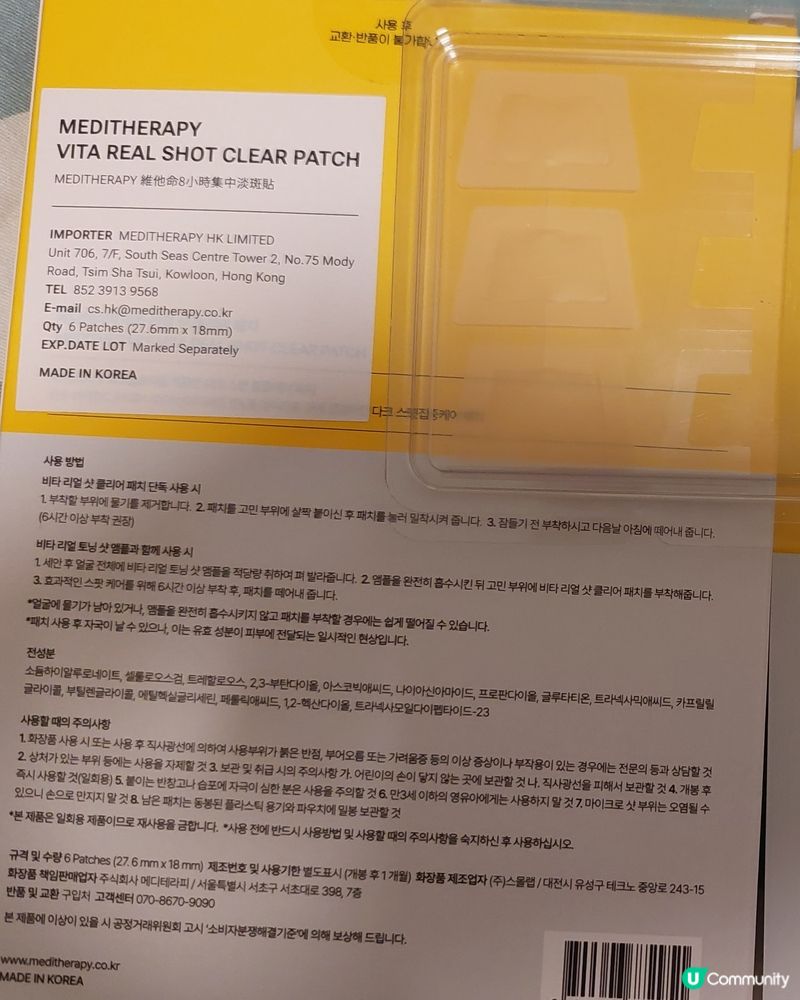 ❤️韓國品牌 Meditherapy 維他命8小時集中淡斑貼