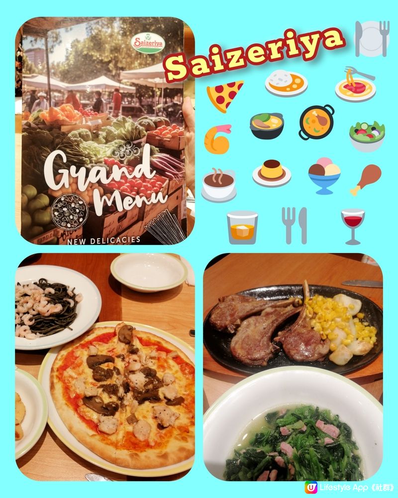 CP值不錯😊-Saizeriya薩莉亞餐廳 🍕🍝🥗