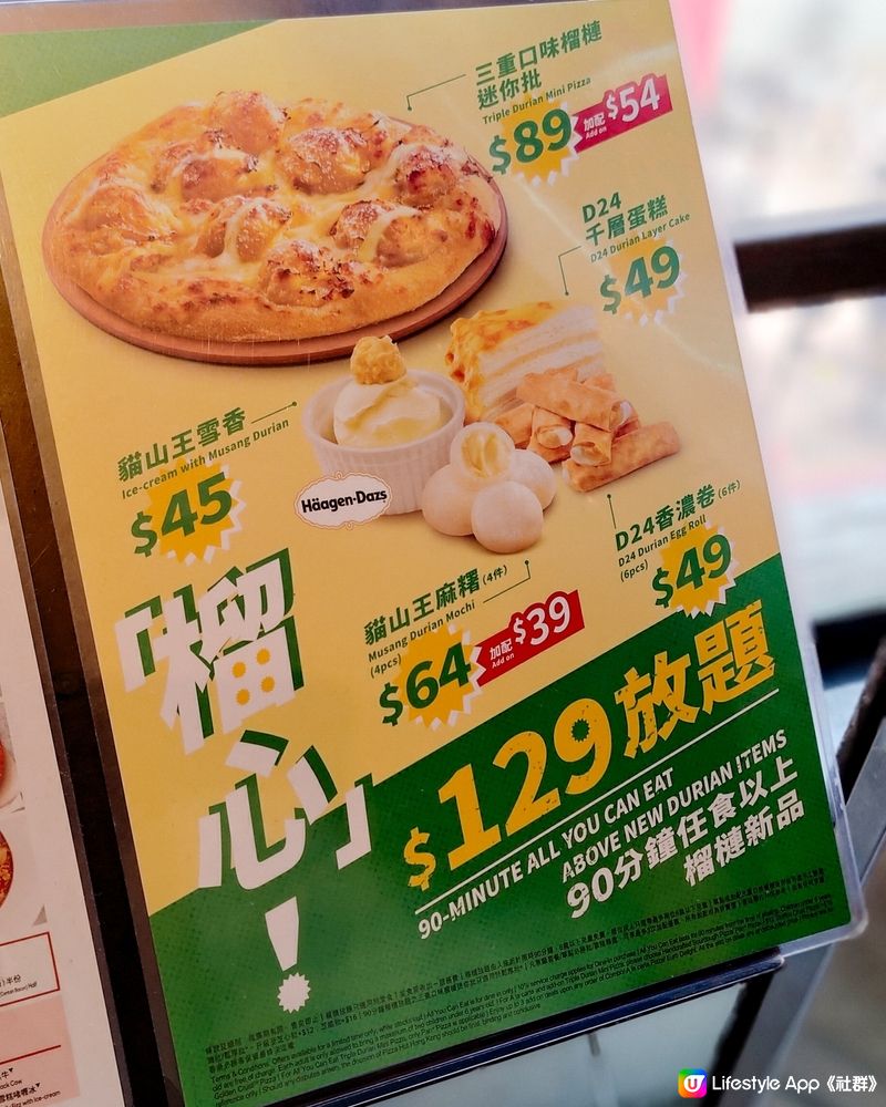 小心！Pizza Hut $129榴槤放題有伏！