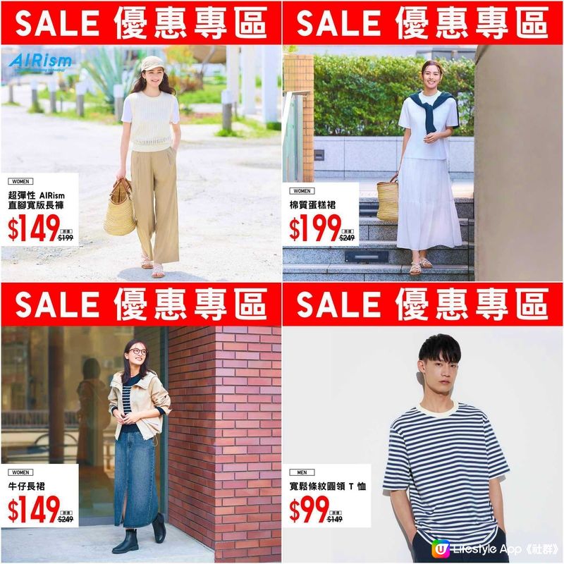 UNIQLO限時優惠🥳低至 $59 起