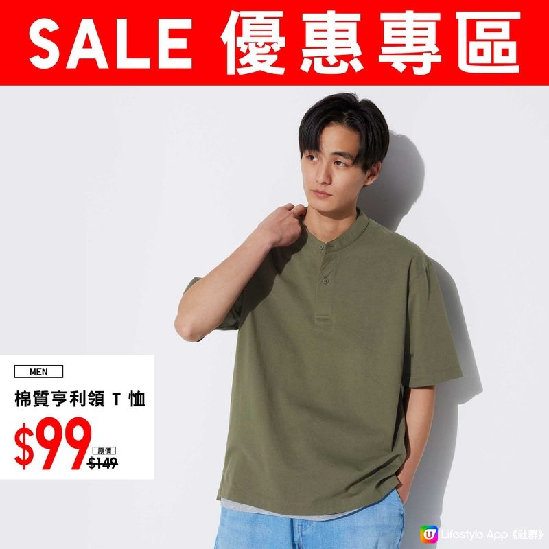 UNIQLO限時優惠🥳低至 $59 起