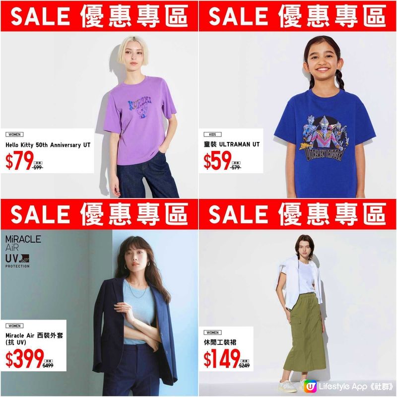 UNIQLO限時優惠🥳低至 $59 起