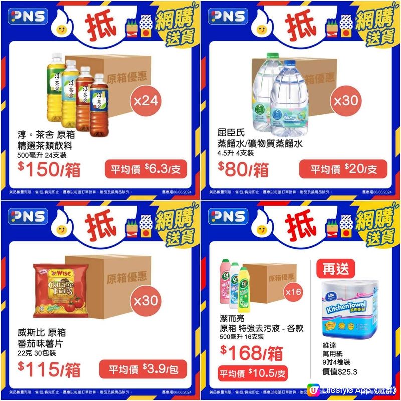 百佳最新優惠！低至$8/件，等你試勻咁多款！