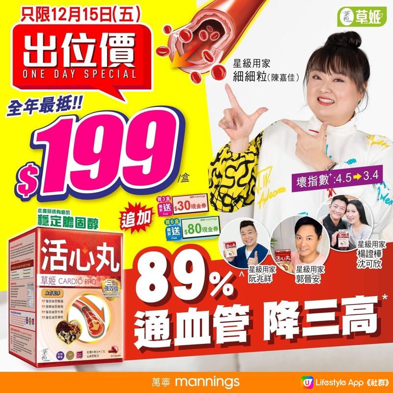 萬寧出位價$199