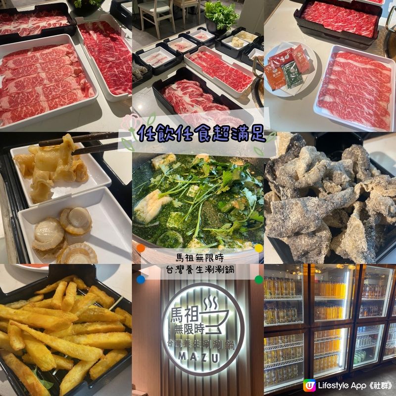 台灣養生涮涮鍋吃到飽套餐真係有料到👍🏻包你捧住個肚走🤣🤣