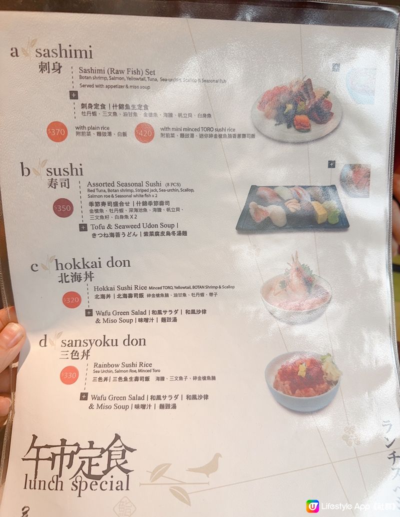 中環高質日本魚生🍣🍱定食