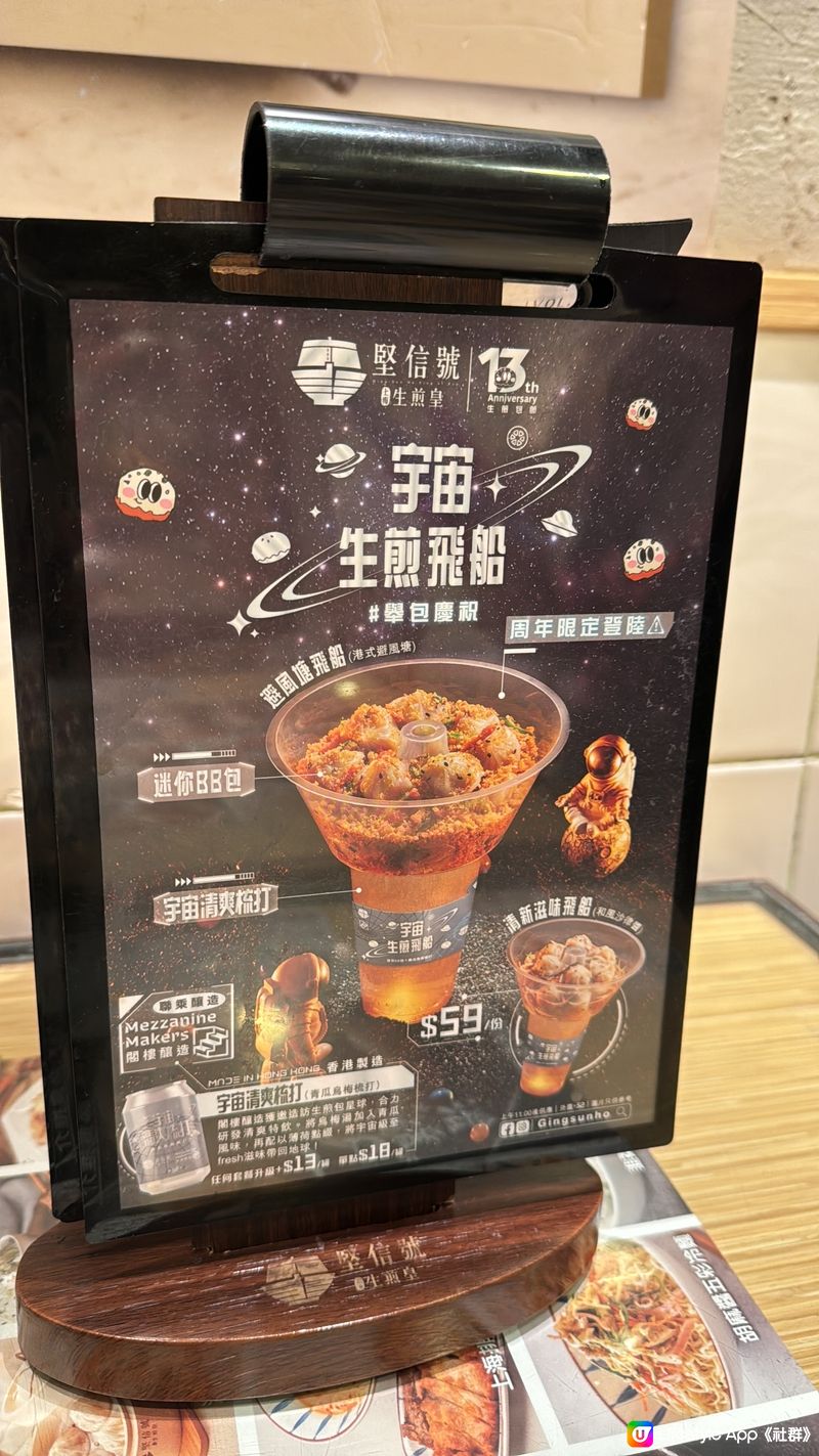 宇宙生煎飛船 - 一啖食得曬嘅生煎包！