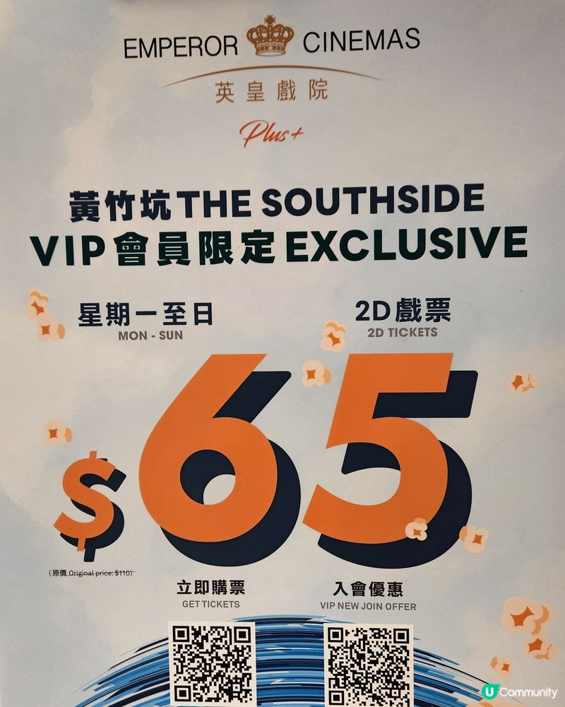 英皇戲院開業優惠🥳🥳🥳