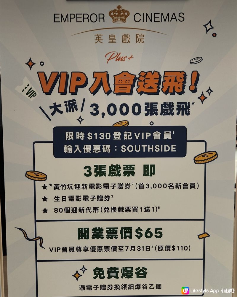 英皇戲院開業優惠🥳🥳🥳